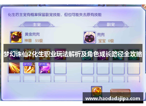 梦幻诛仙2化生职业玩法解析及角色成长路径全攻略