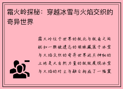 霜火岭探秘：穿越冰雪与火焰交织的奇异世界