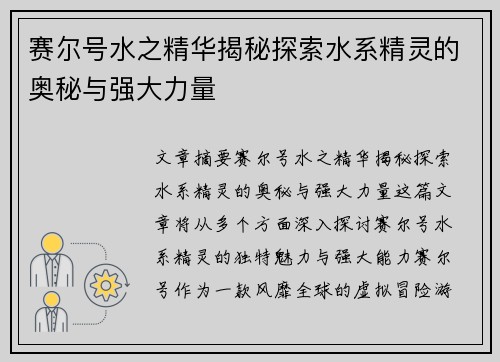 赛尔号水之精华揭秘探索水系精灵的奥秘与强大力量