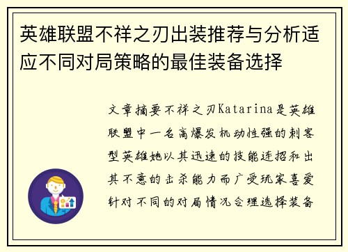 英雄联盟不祥之刃出装推荐与分析适应不同对局策略的最佳装备选择