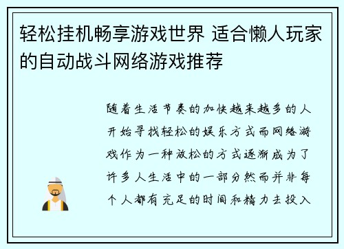 轻松挂机畅享游戏世界 适合懒人玩家的自动战斗网络游戏推荐