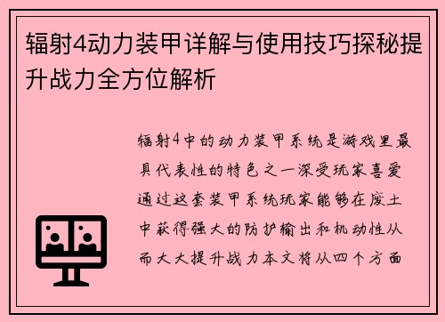 辐射4动力装甲详解与使用技巧探秘提升战力全方位解析