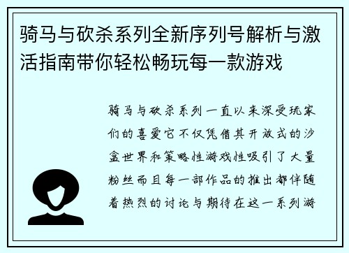 骑马与砍杀系列全新序列号解析与激活指南带你轻松畅玩每一款游戏