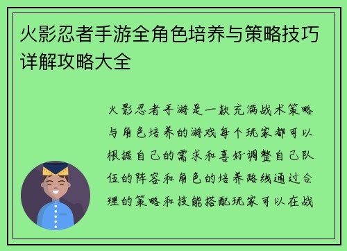 火影忍者手游全角色培养与策略技巧详解攻略大全