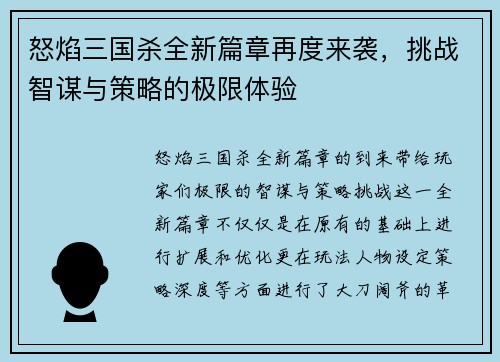 怒焰三国杀全新篇章再度来袭，挑战智谋与策略的极限体验