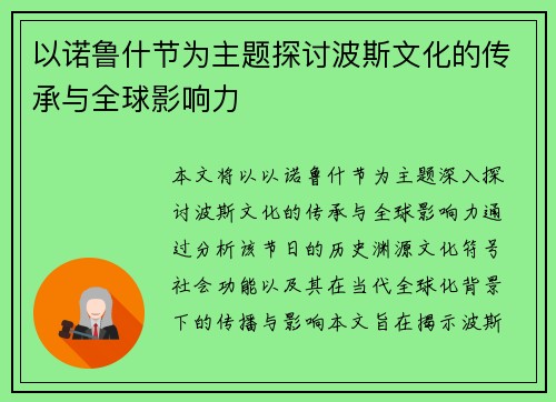 以诺鲁什节为主题探讨波斯文化的传承与全球影响力